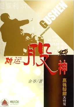 桃运股神